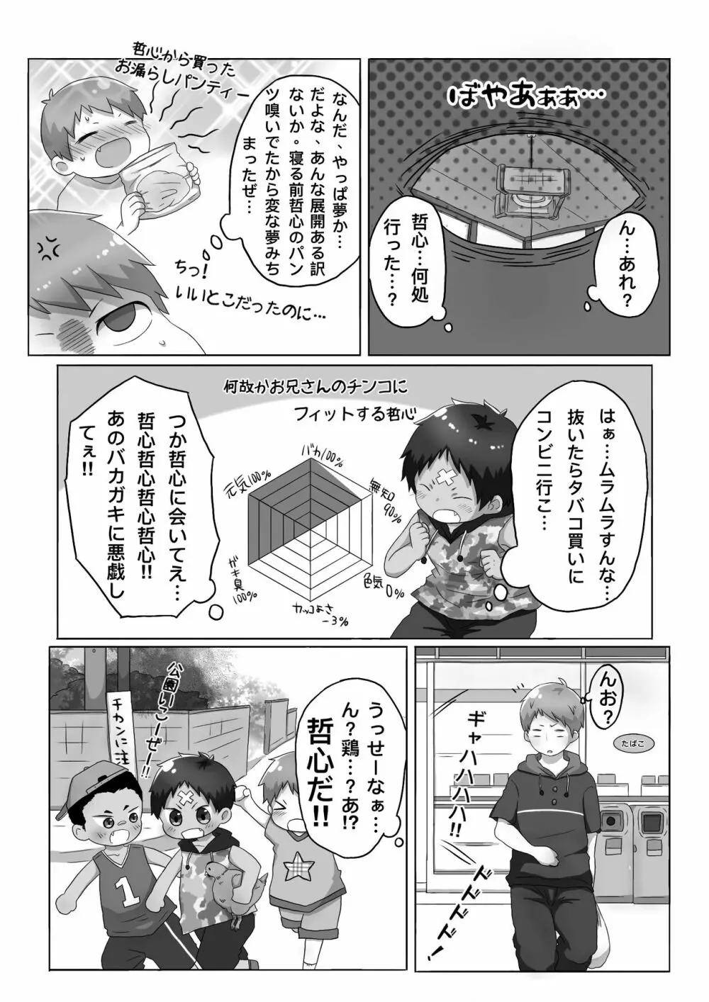 ひ、み、つ Page.19