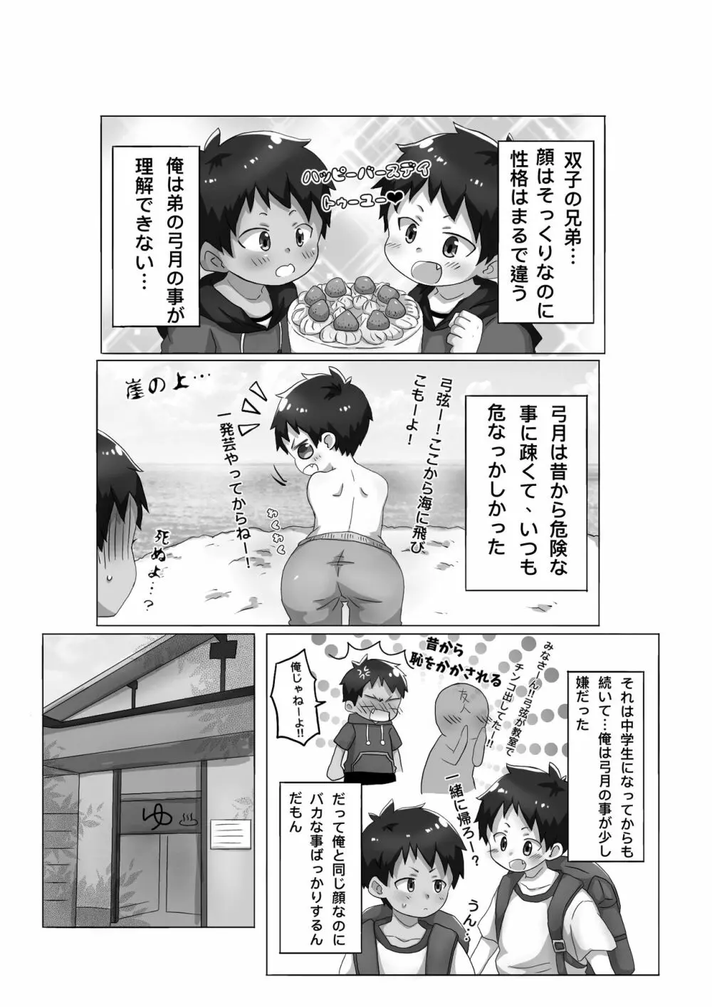 ひ、み、つ Page.2