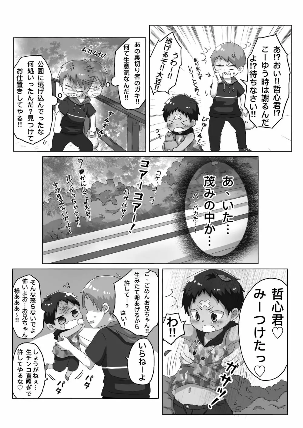 ひ、み、つ Page.21
