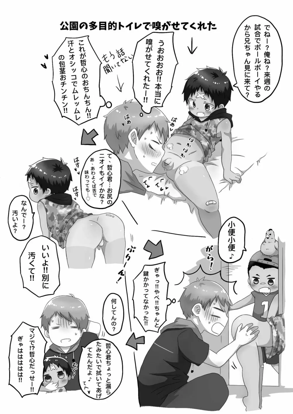 ひ、み、つ Page.22