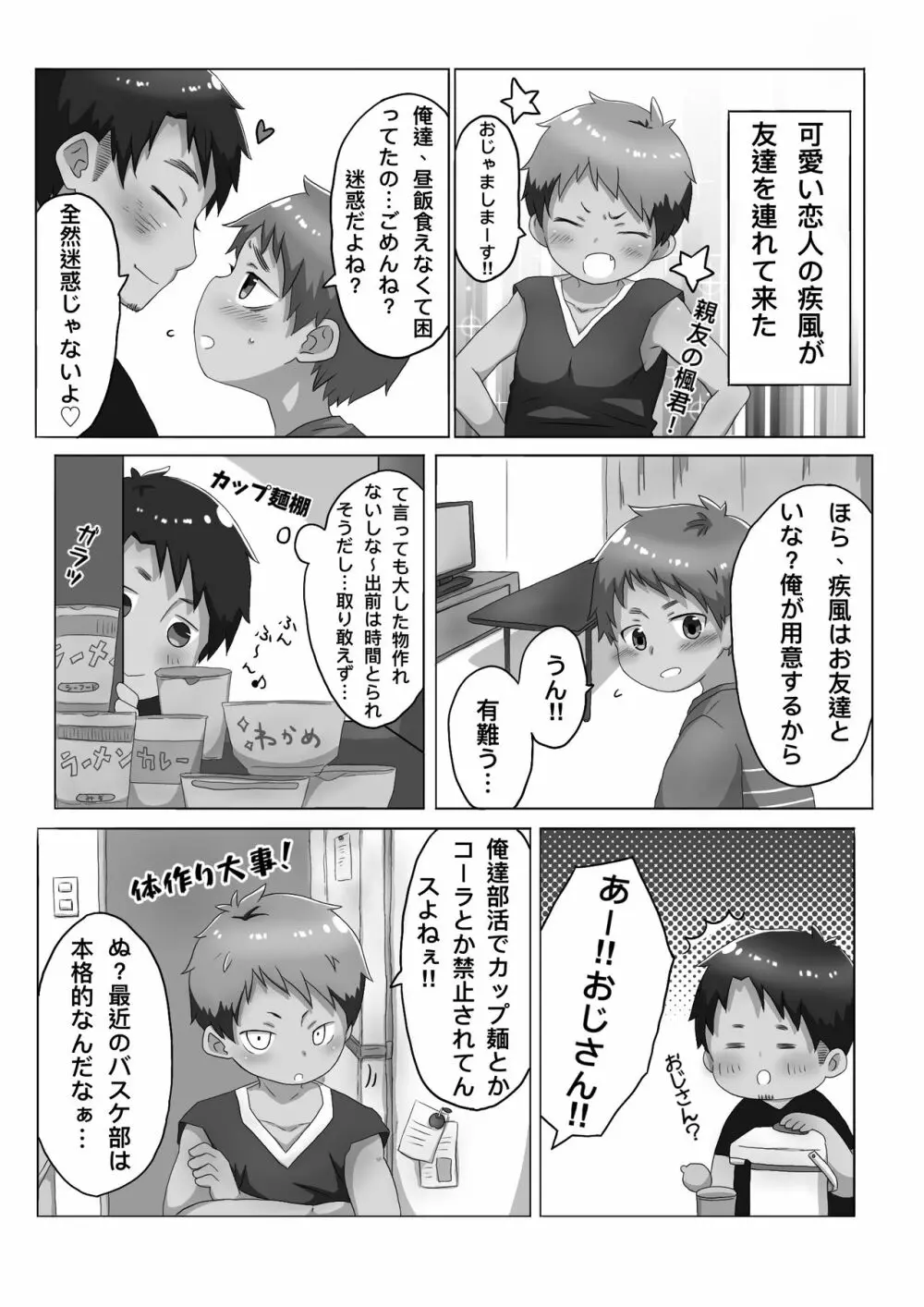 ひ、み、つ Page.23