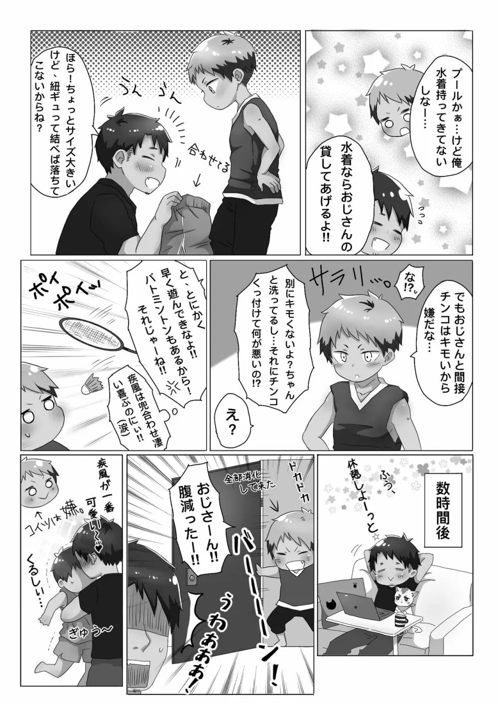 ひ、み、つ Page.25