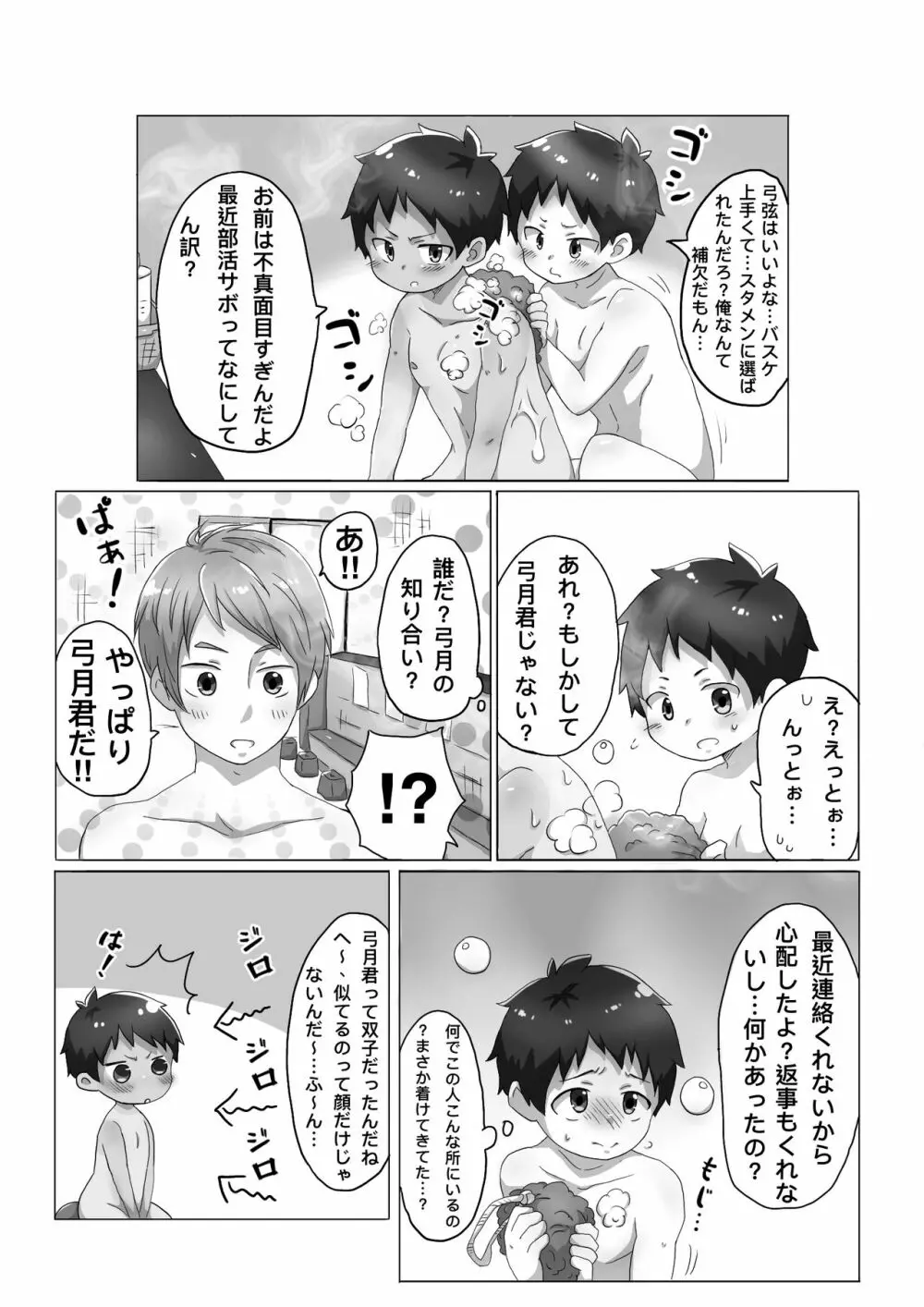 ひ、み、つ Page.3