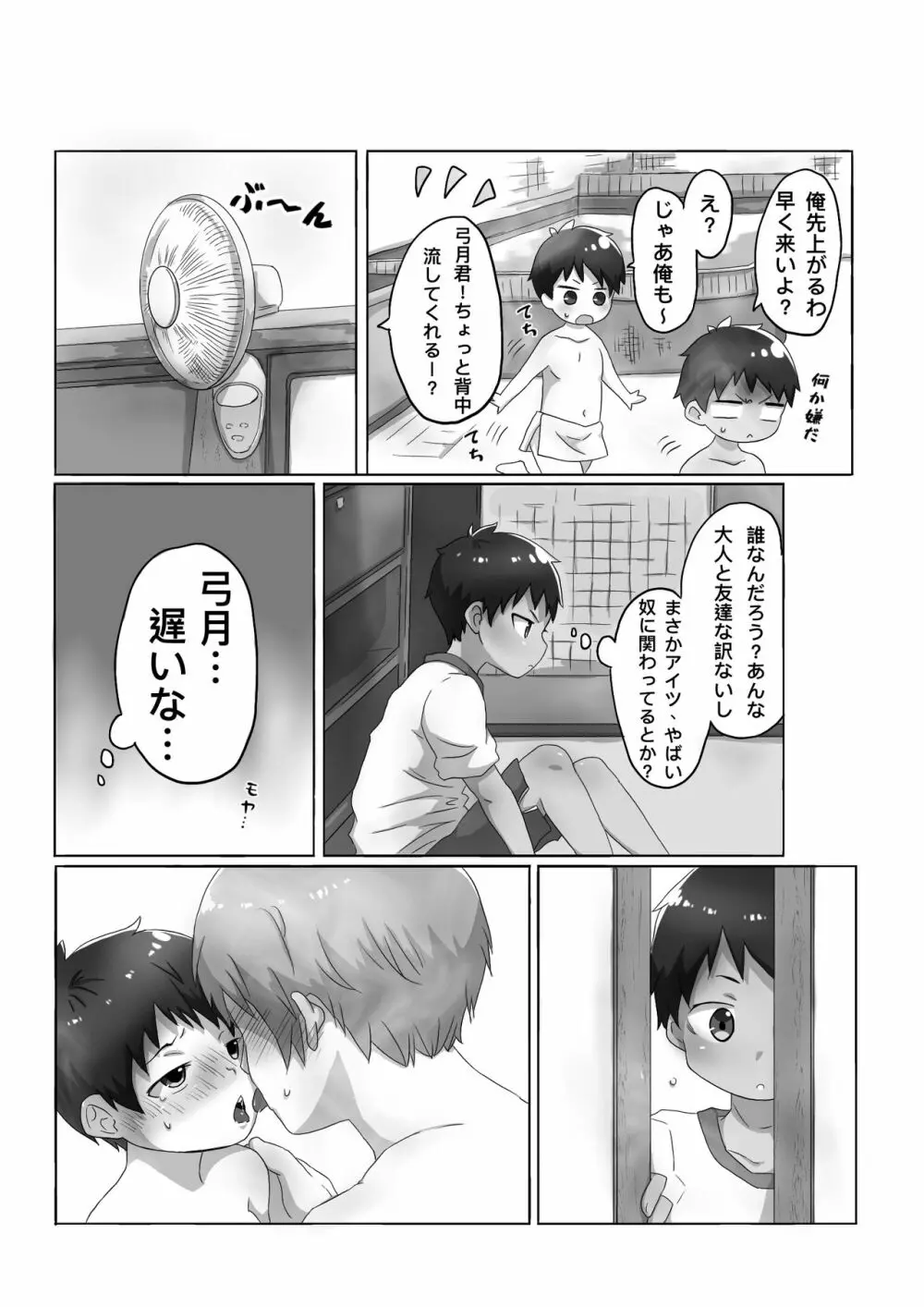 ひ、み、つ Page.4