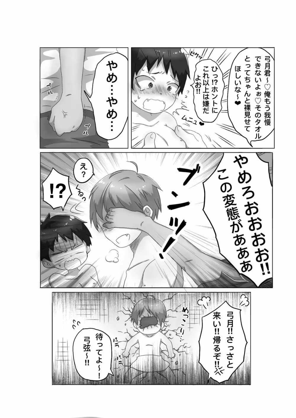ひ、み、つ Page.5