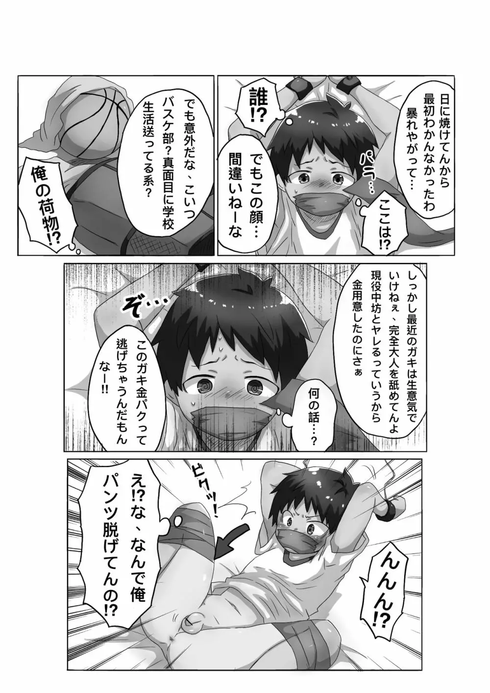ひ、み、つ Page.7