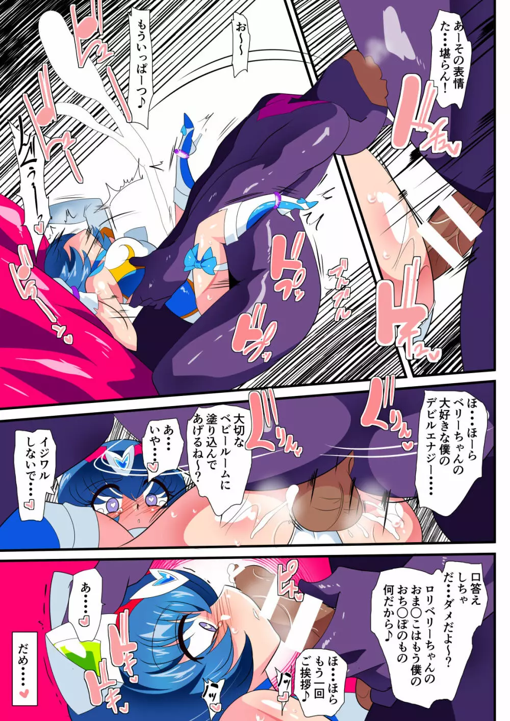 ロリコンバスターズ 強敵!マルモ―3兄弟その2 Page.31