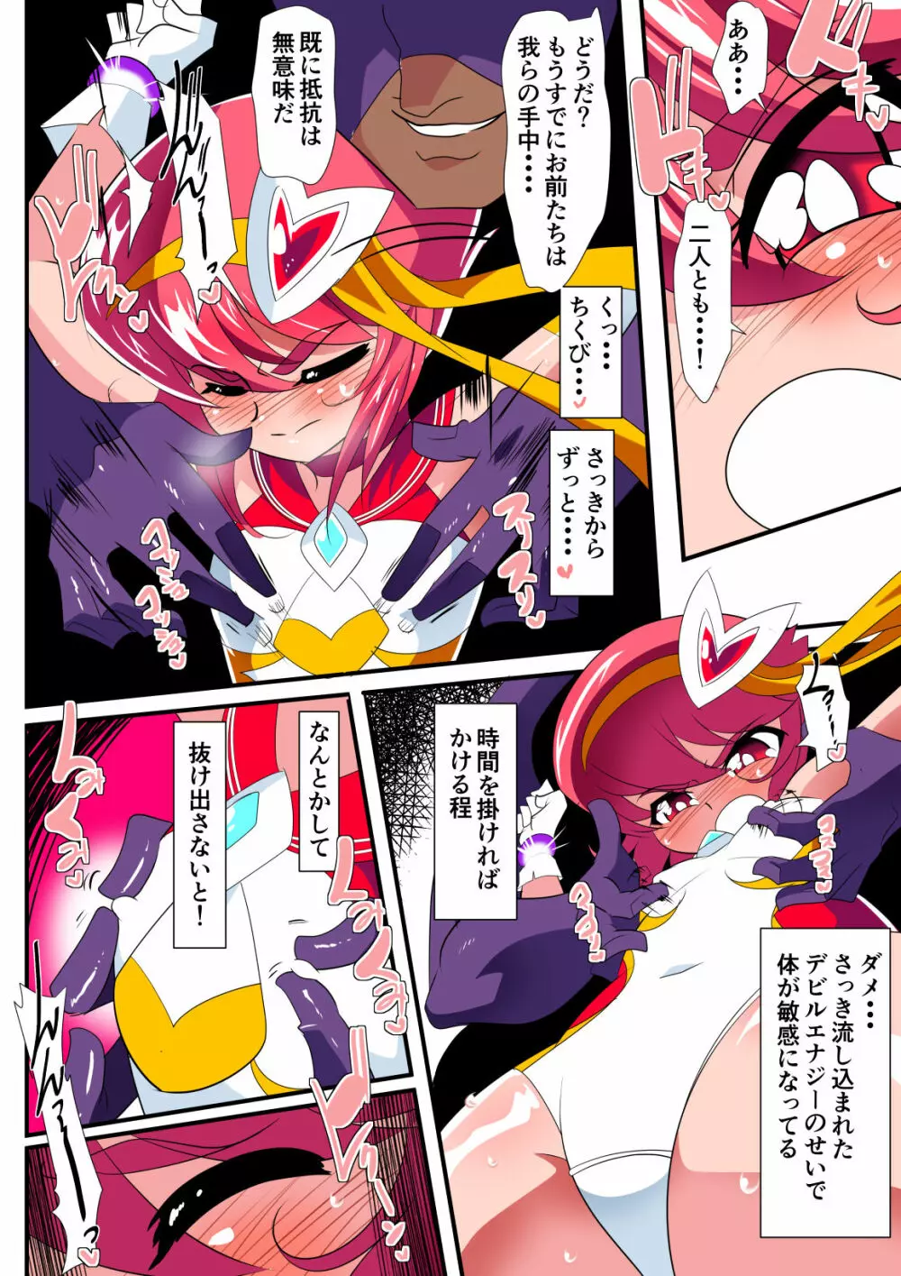 ロリコンバスターズ 強敵!マルモ―3兄弟その2 Page.8