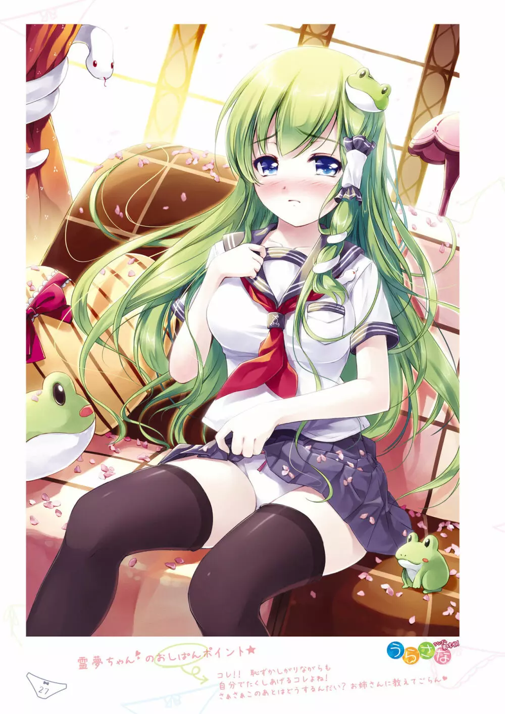 [七色御伽草子 (宮瀬まひろ)] SANA-P-Complete!+H (東方Project) [DL版] Page.27