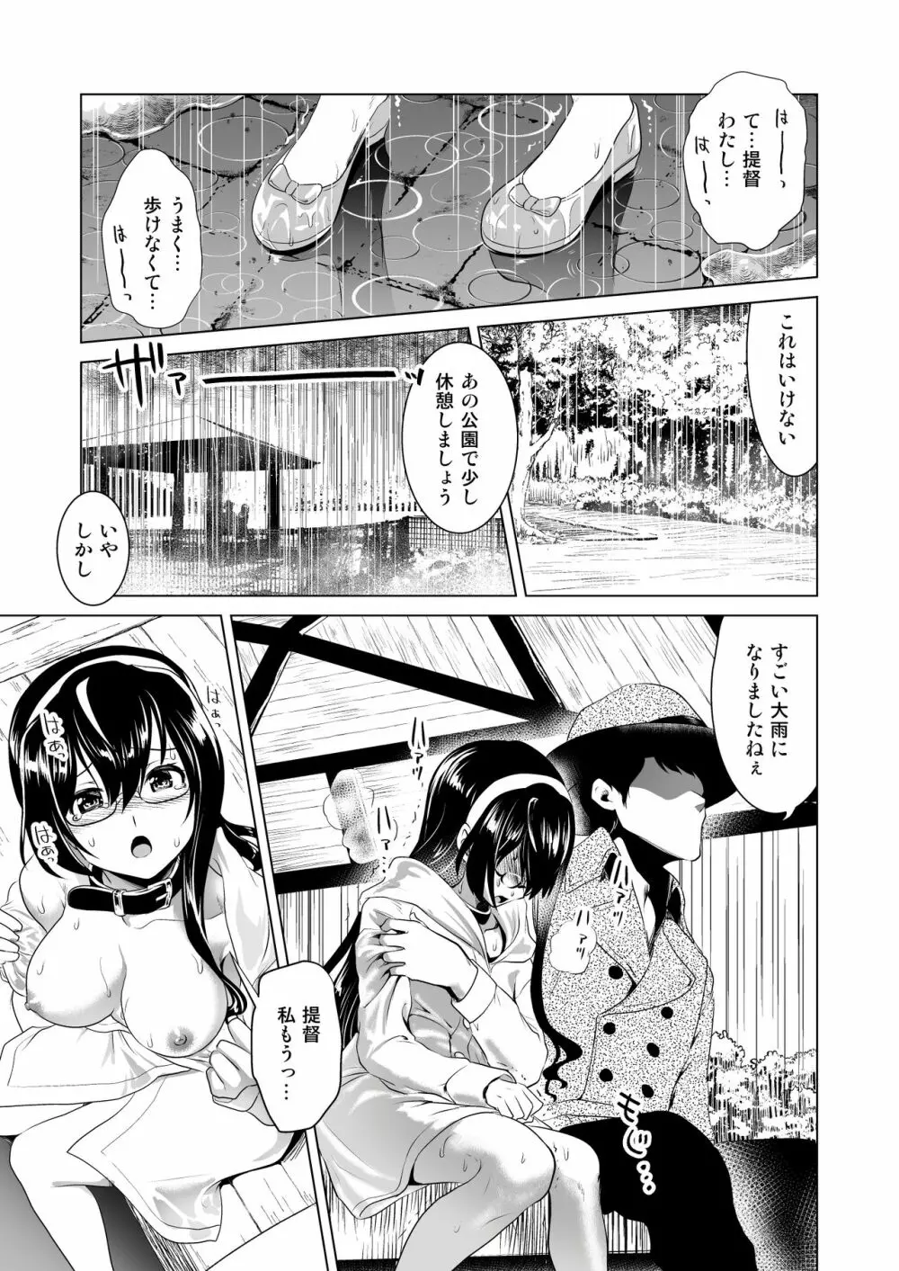 大淀さんのびちょぬれ露出調教おさんぽデート Page.11