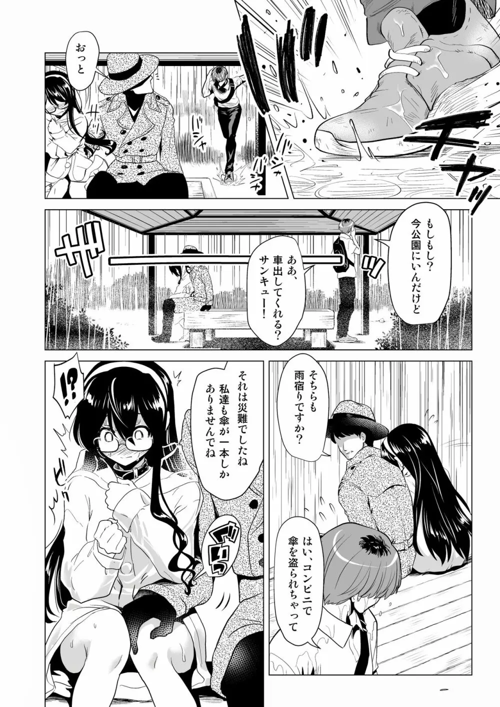 大淀さんのびちょぬれ露出調教おさんぽデート Page.12