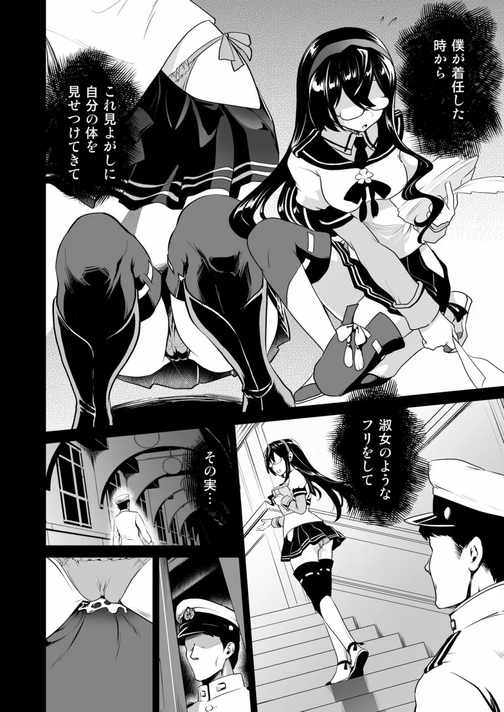 大淀さんのびちょぬれ露出調教おさんぽデート Page.18