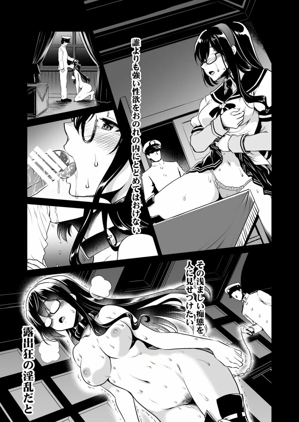 大淀さんのびちょぬれ露出調教おさんぽデート Page.19
