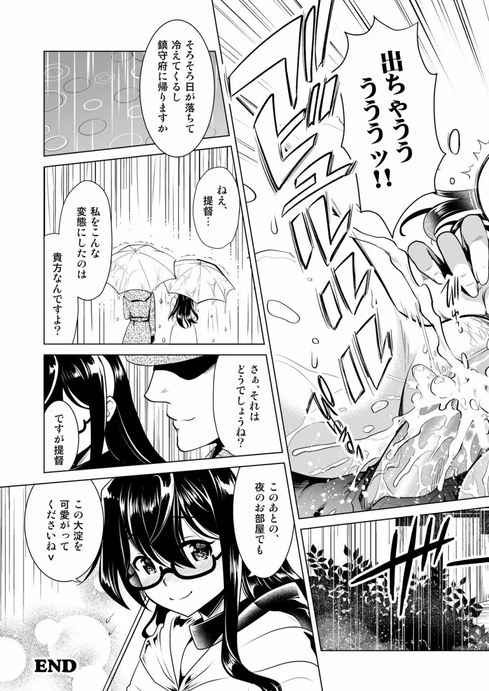 大淀さんのびちょぬれ露出調教おさんぽデート Page.23