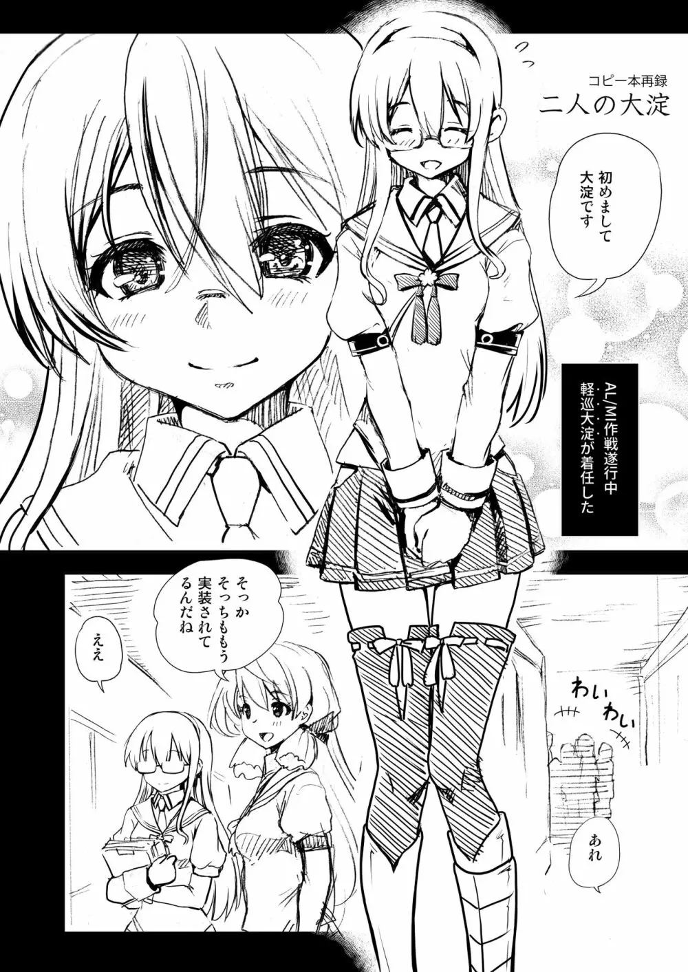 大淀さんのびちょぬれ露出調教おさんぽデート Page.24