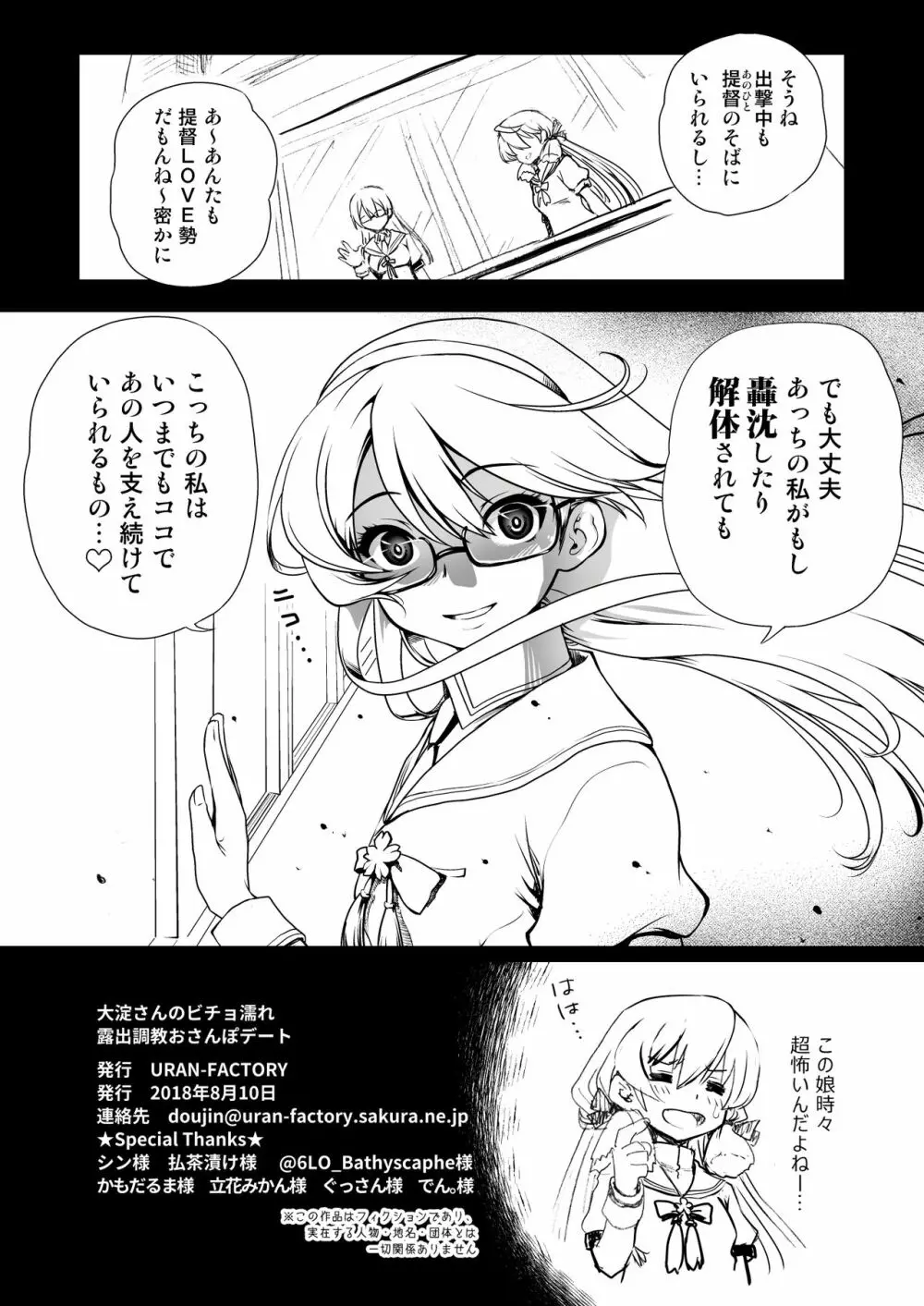 大淀さんのびちょぬれ露出調教おさんぽデート Page.26