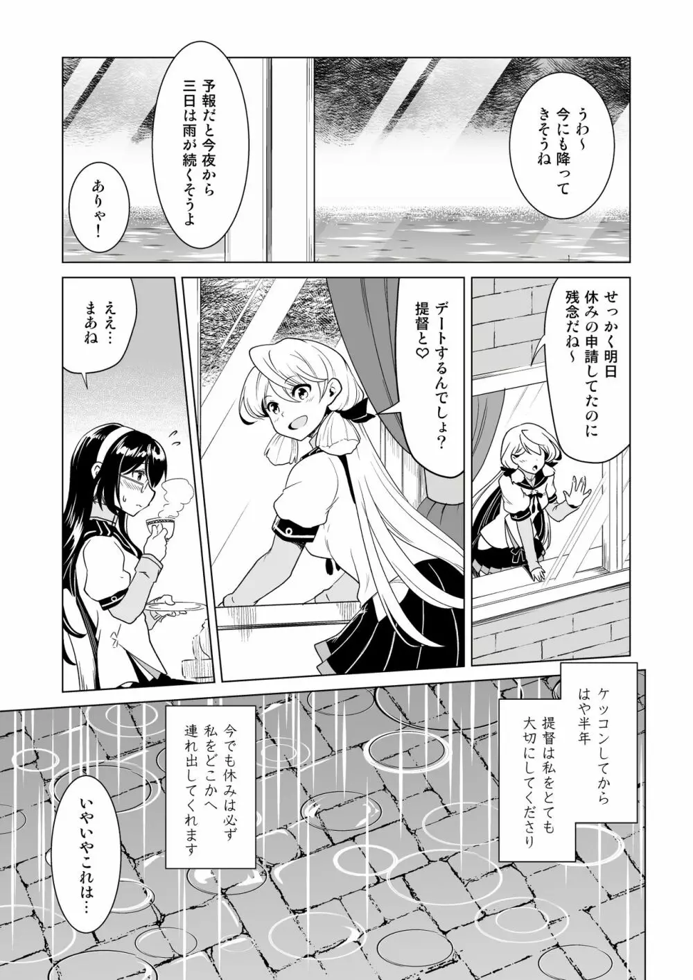 大淀さんのびちょぬれ露出調教おさんぽデート Page.3