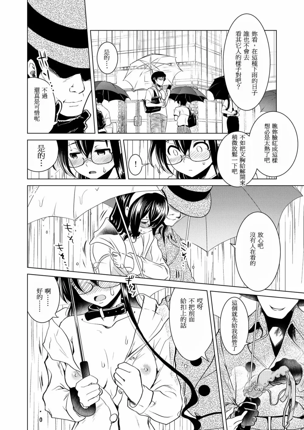 大淀さんのびちょぬれ露出調教おさんぽデート Page.33