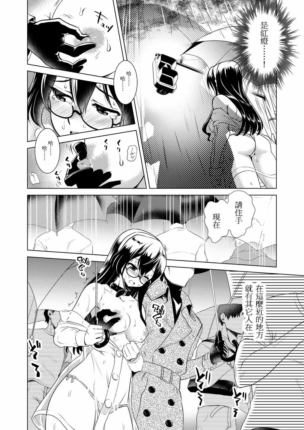 大淀さんのびちょぬれ露出調教おさんぽデート Page.35