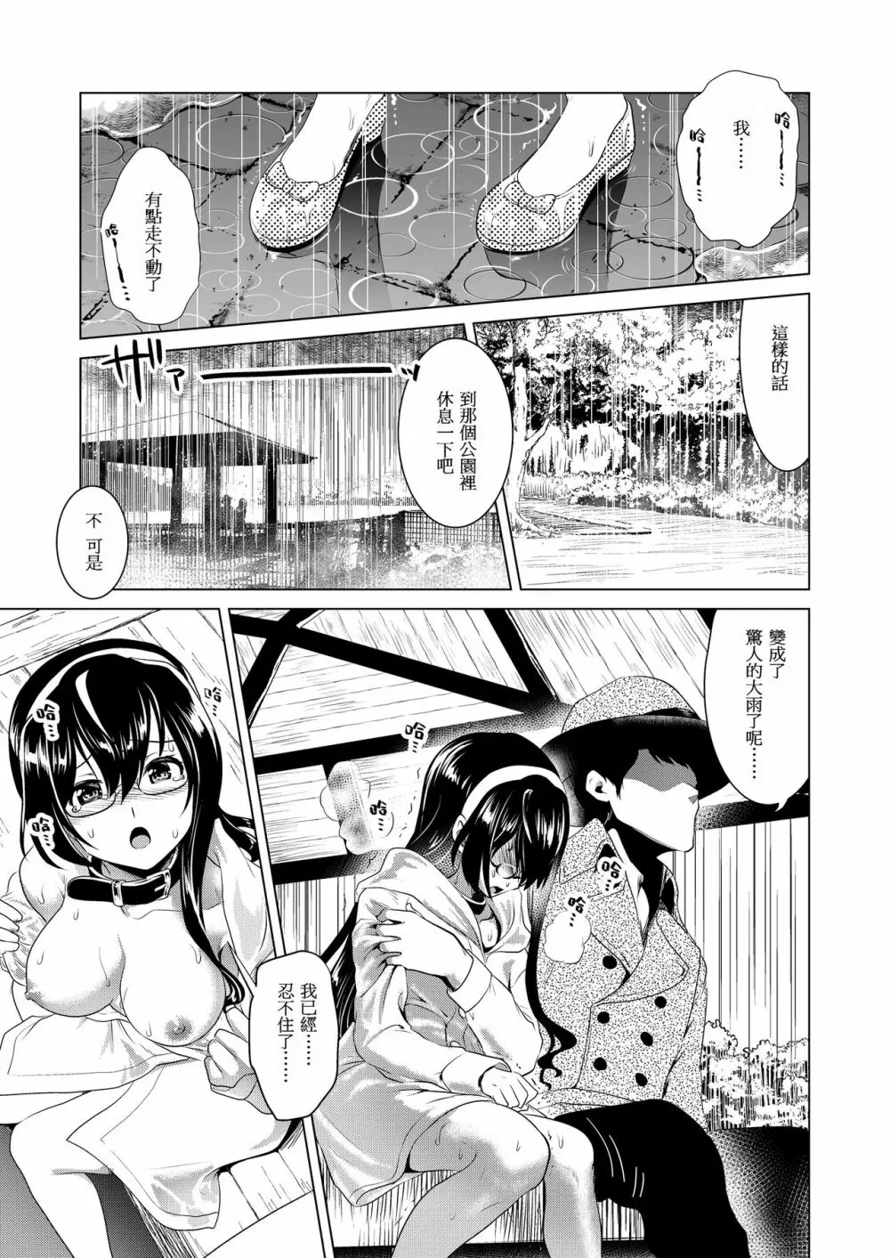 大淀さんのびちょぬれ露出調教おさんぽデート Page.38
