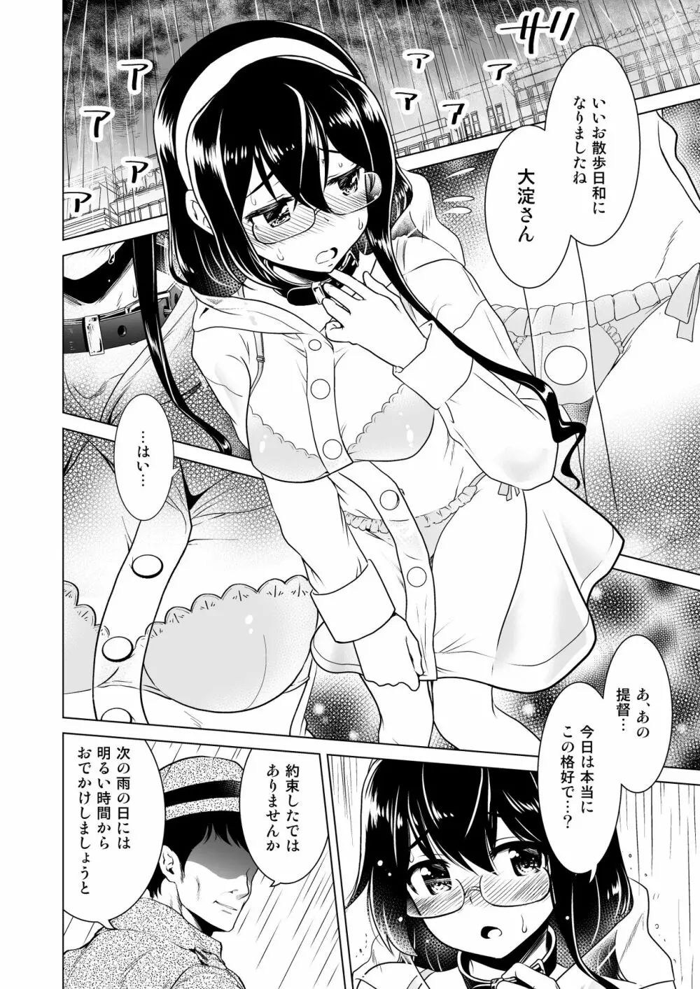 大淀さんのびちょぬれ露出調教おさんぽデート Page.4