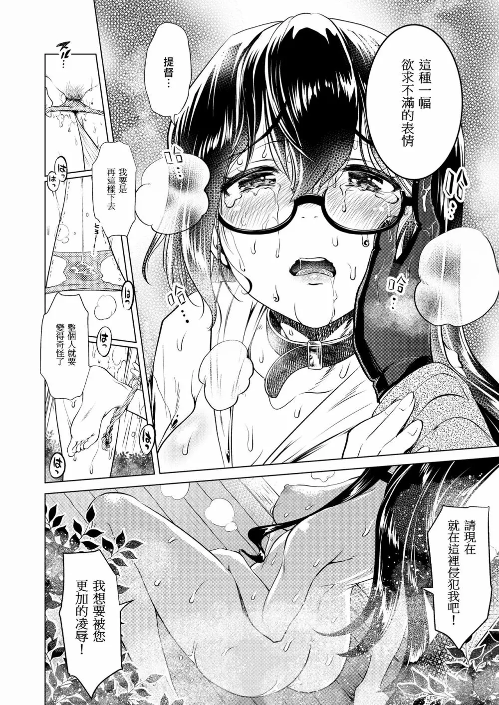大淀さんのびちょぬれ露出調教おさんぽデート Page.41