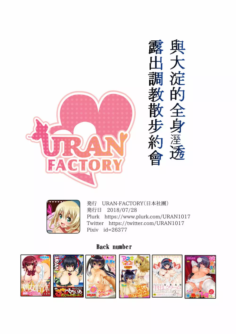 大淀さんのびちょぬれ露出調教おさんぽデート Page.50
