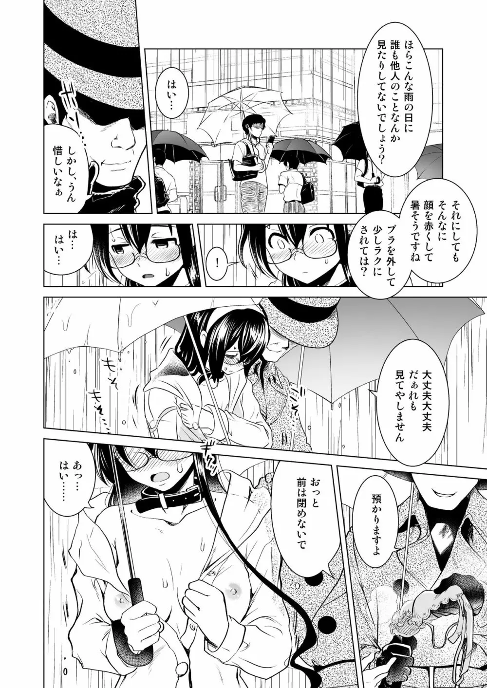 大淀さんのびちょぬれ露出調教おさんぽデート Page.6