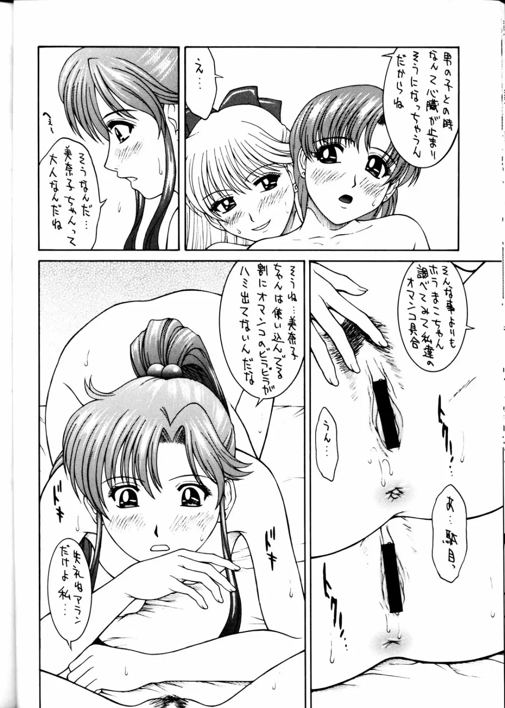 GIRL'S CAPRICCIO 6 Page.19