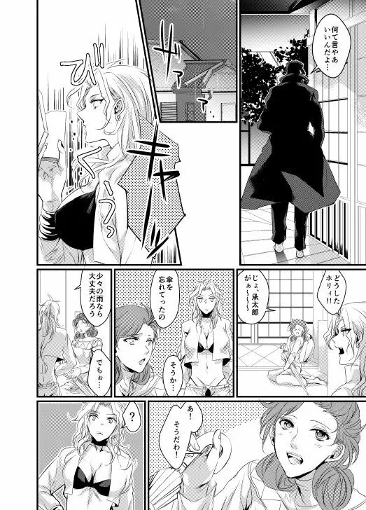 Super Love Potion Page.21