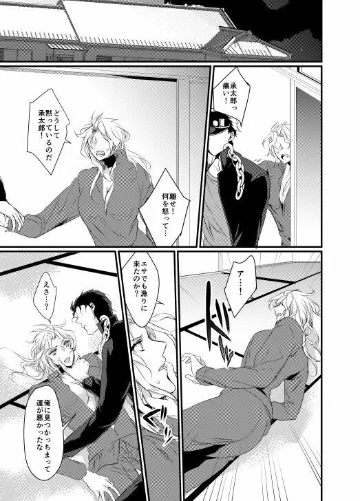 Super Love Potion Page.26