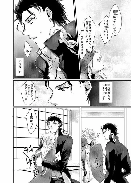 Super Love Potion Page.29