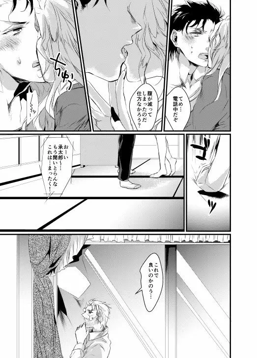 Super Love Potion Page.34