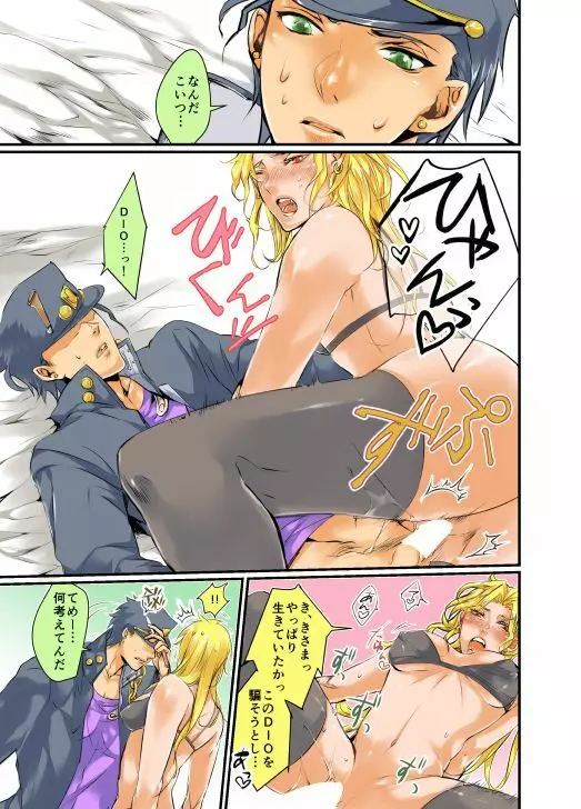 Super Love Potion Page.6
