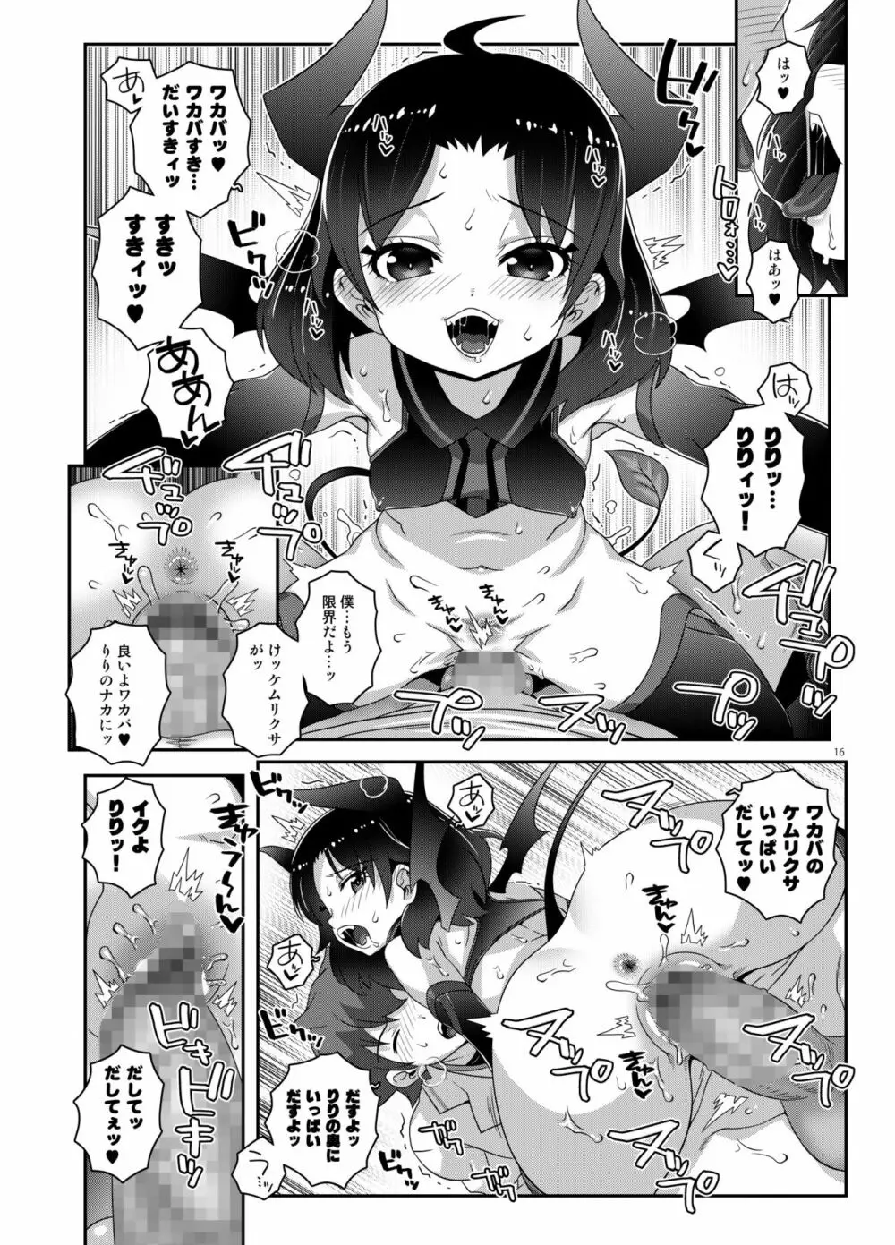 リリキュバス Page.15