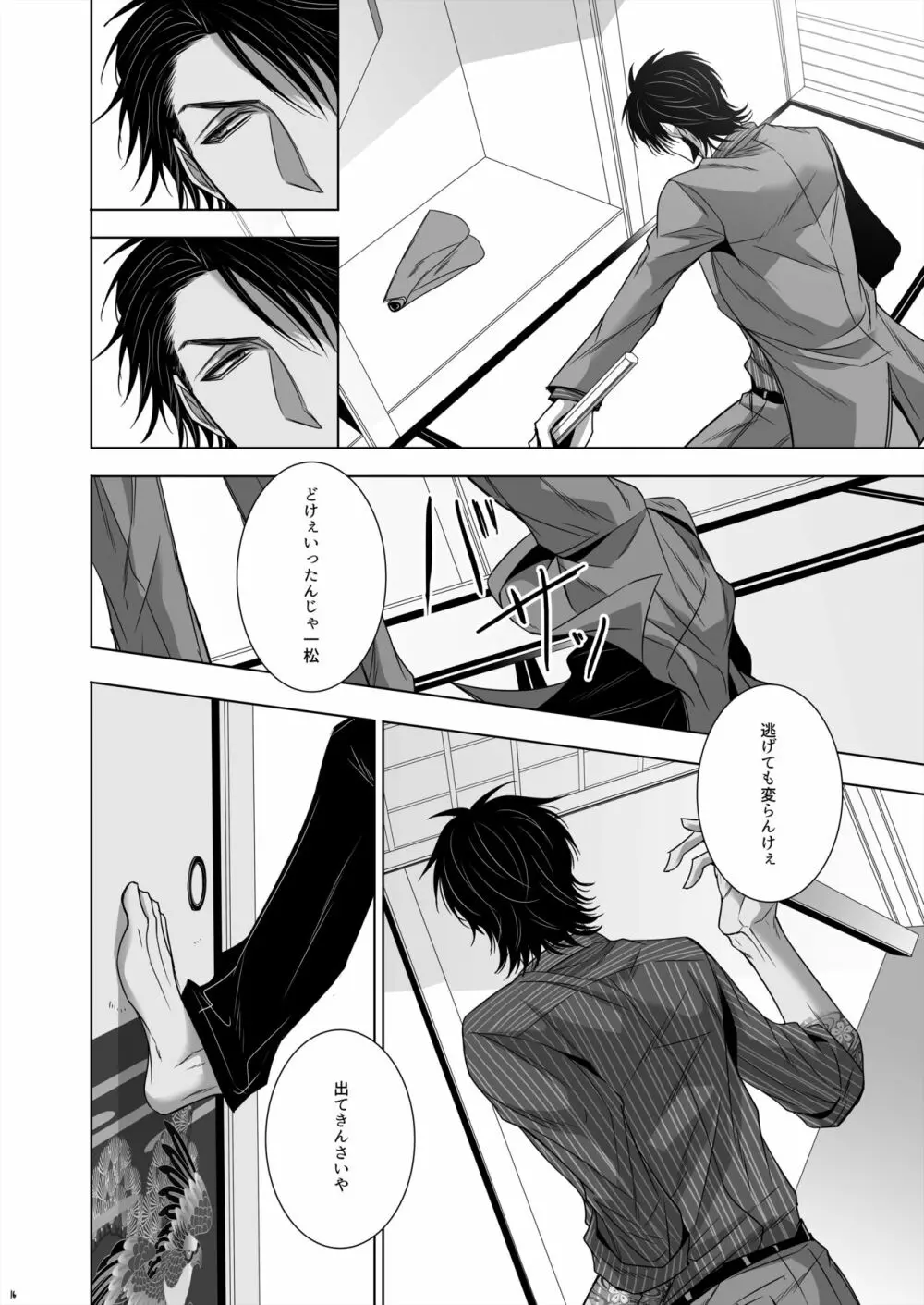 鵜の眼鷹の眼 Page.14