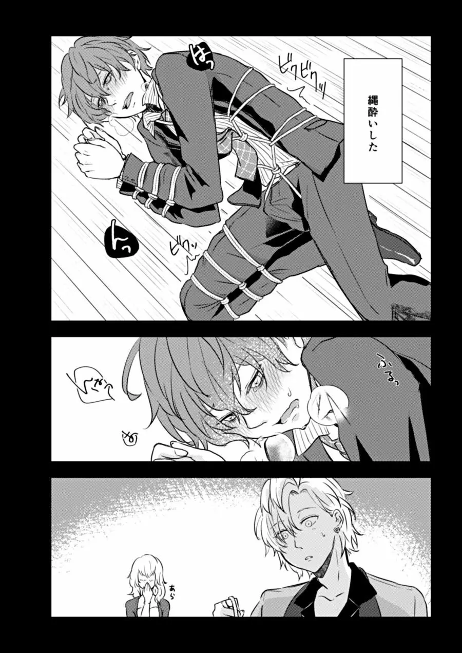 縛愛 Page.10