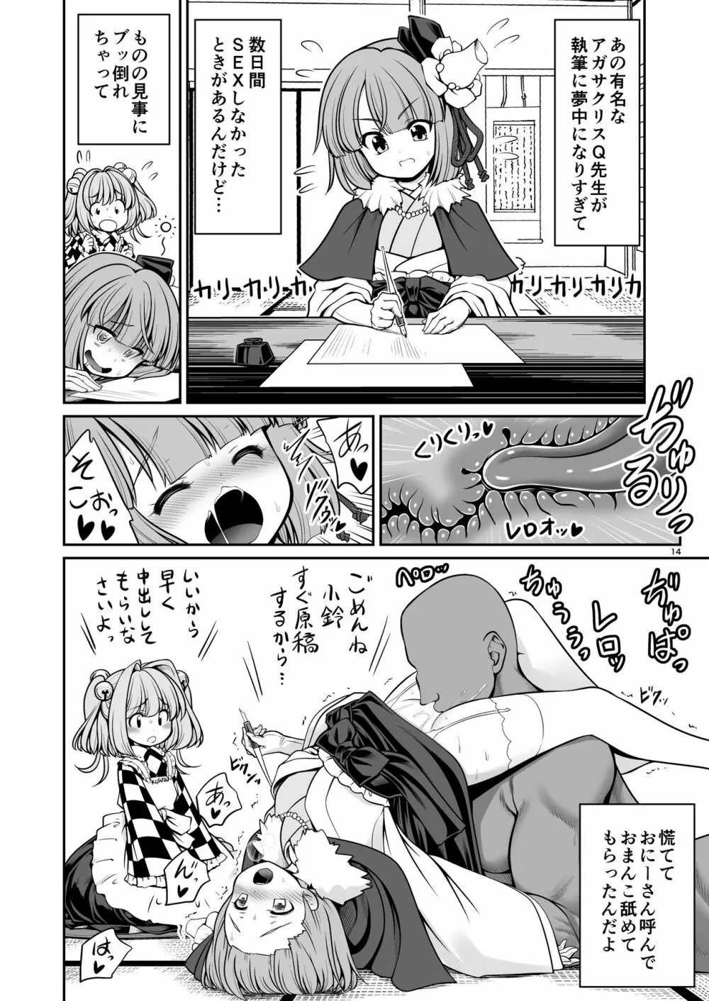 濡れる人里 Page.14