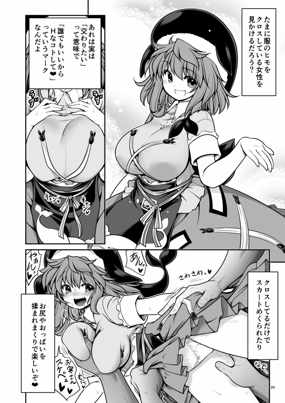 濡れる人里 Page.20