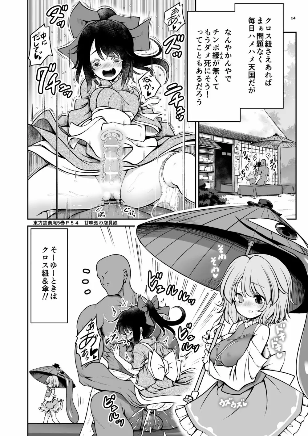 濡れる人里 Page.24