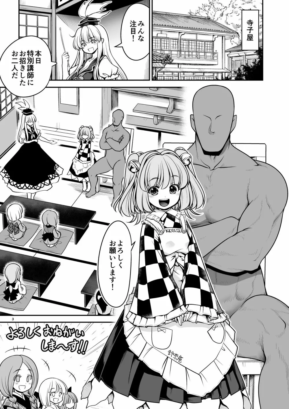 濡れる人里 Page.3