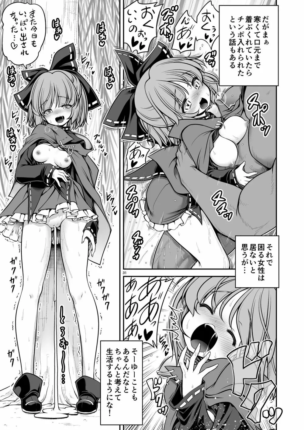 濡れる人里 Page.31