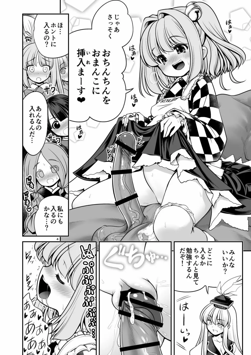 濡れる人里 Page.4