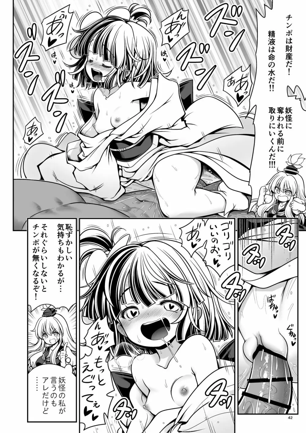 濡れる人里 Page.42