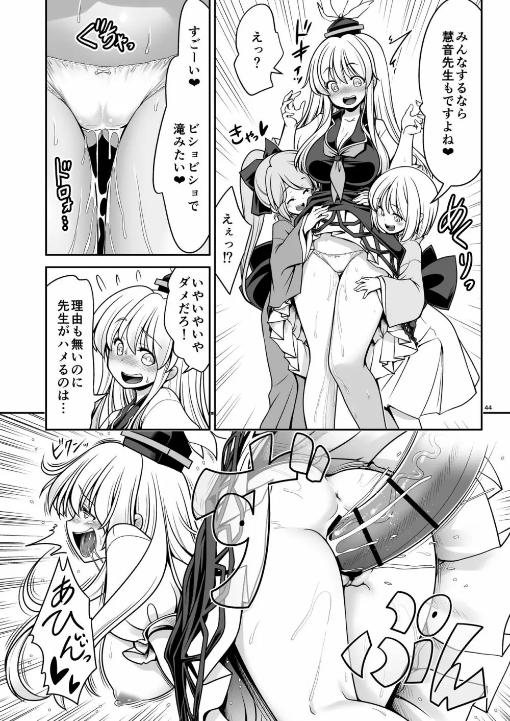 濡れる人里 Page.44