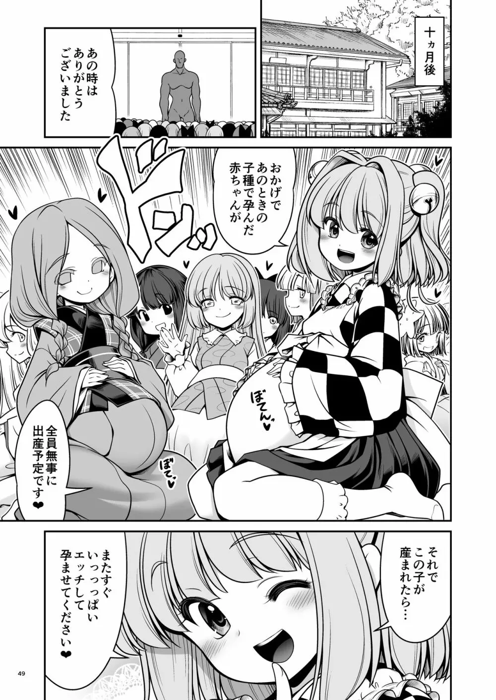 濡れる人里 Page.49