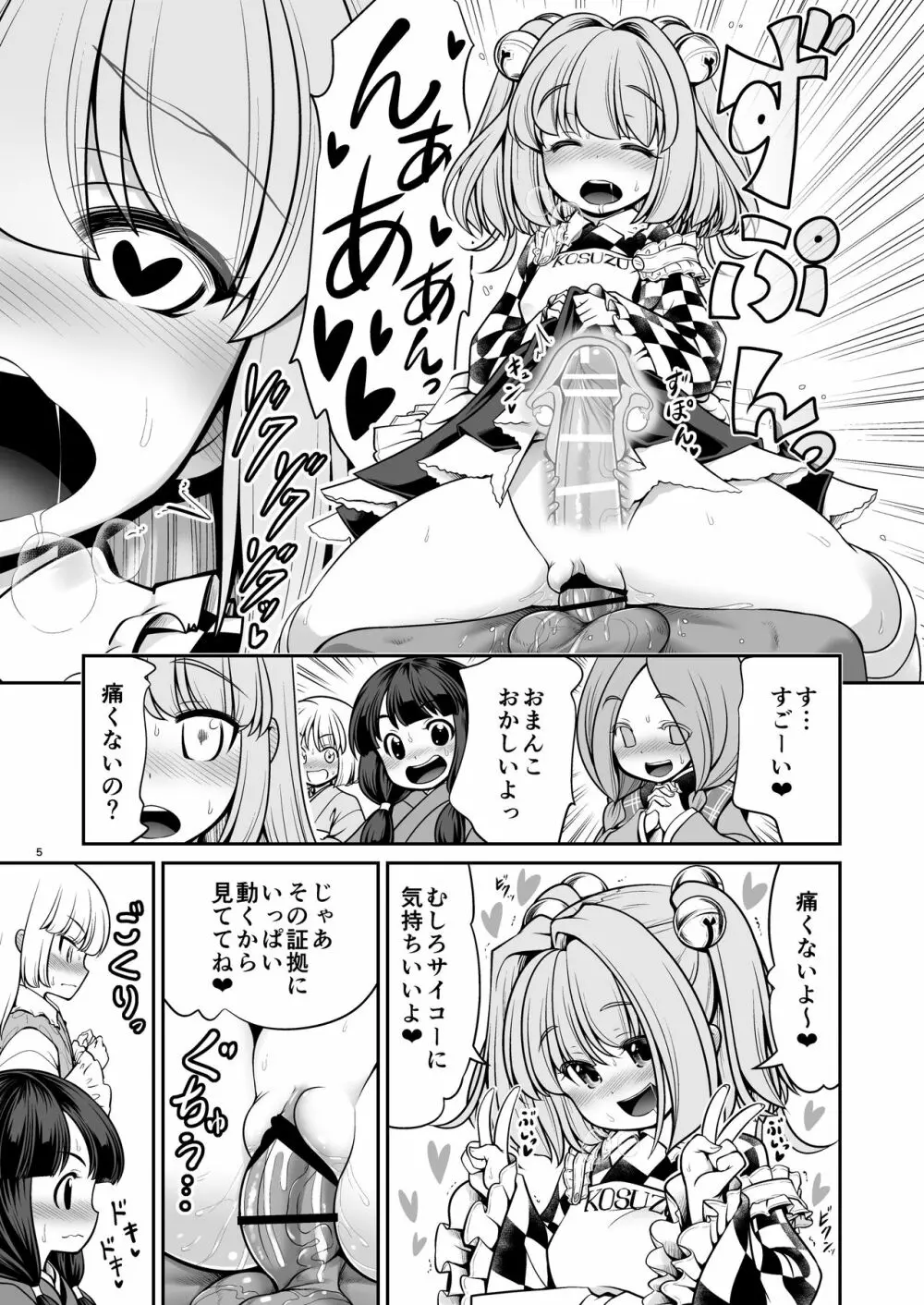 濡れる人里 Page.5