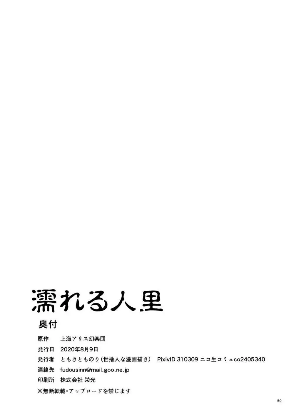 濡れる人里 Page.50