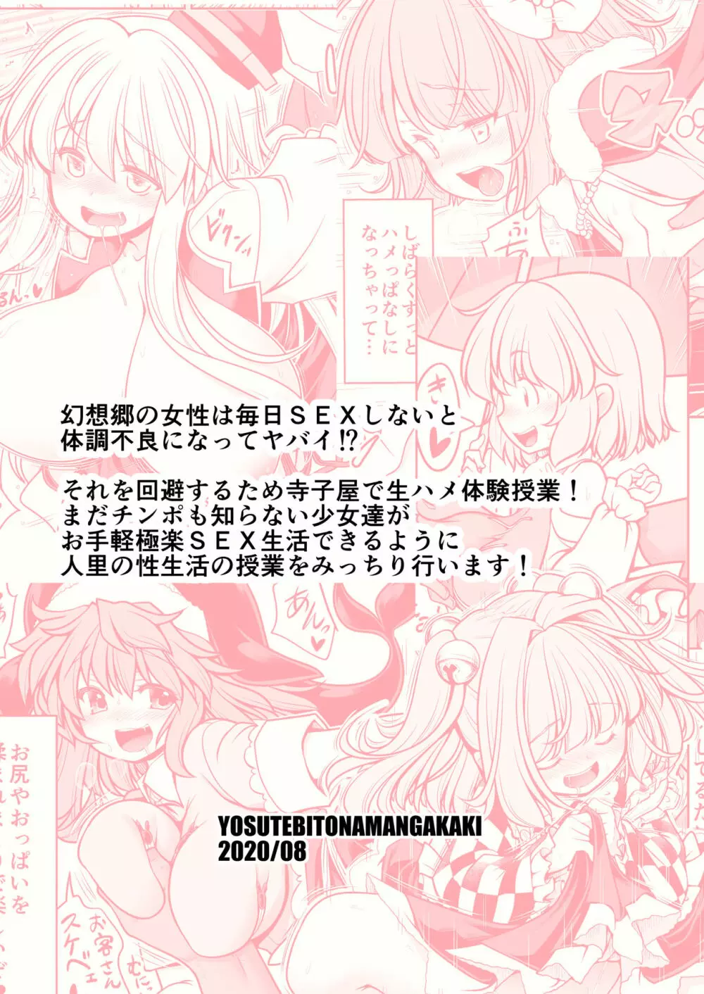 濡れる人里 Page.52