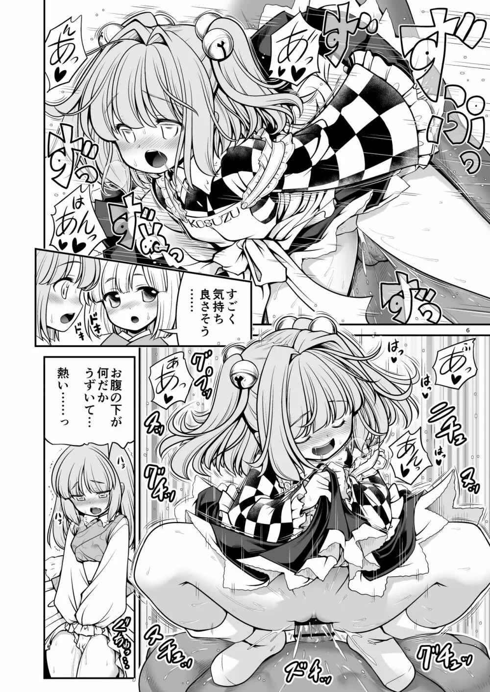 濡れる人里 Page.6
